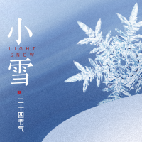 小雪至，冬始俏