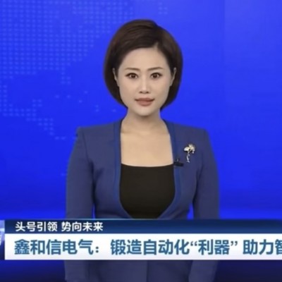 濟寧新聞聯播播出：山東鑫和信電氣有限公司