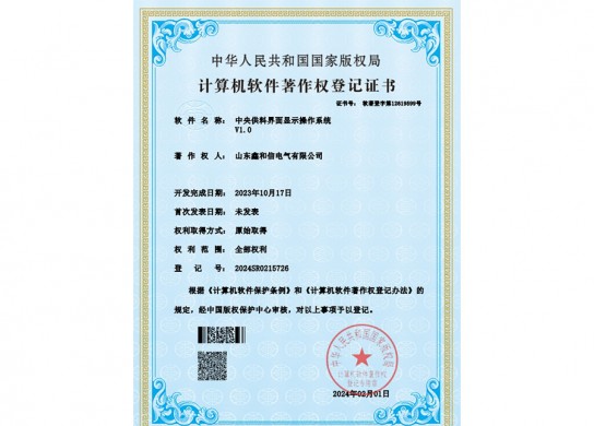 中央供料界面顯示操作系統